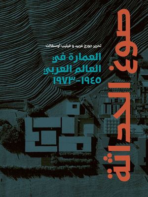 Designing Modernity - Architecture in the Arab World 1945-1973