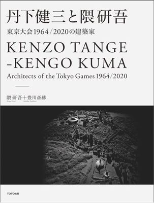 Kenzo Tange - Kengo Kuma